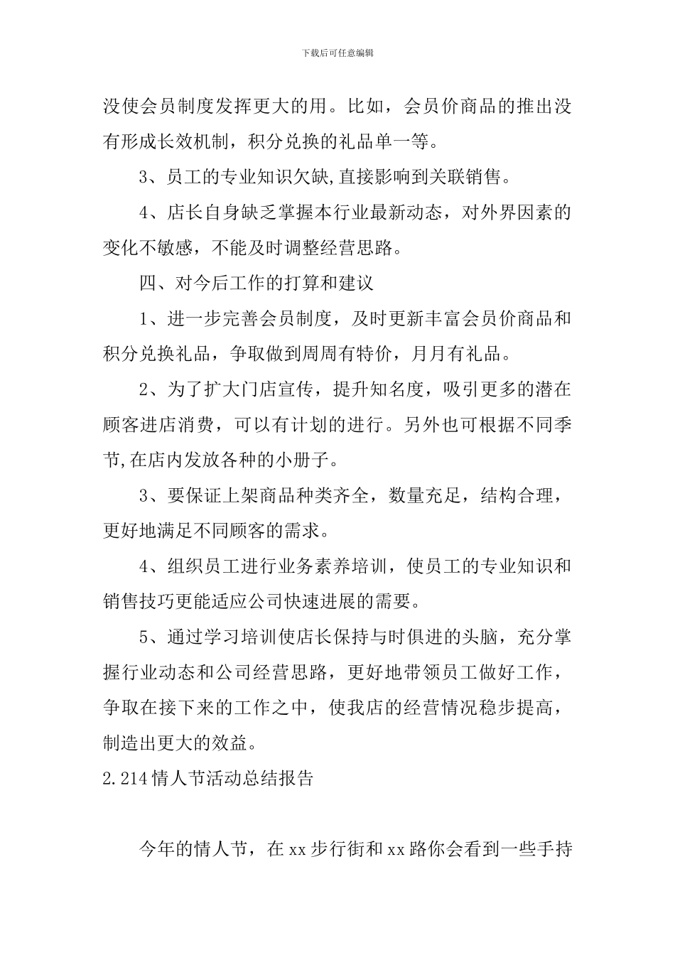 214情人节活动总结报告_第2页