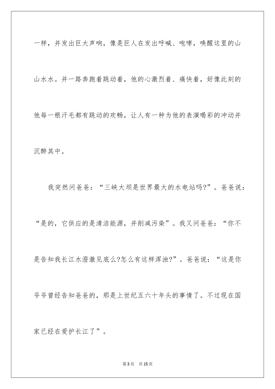 2024三峡游玩心得体会_第3页