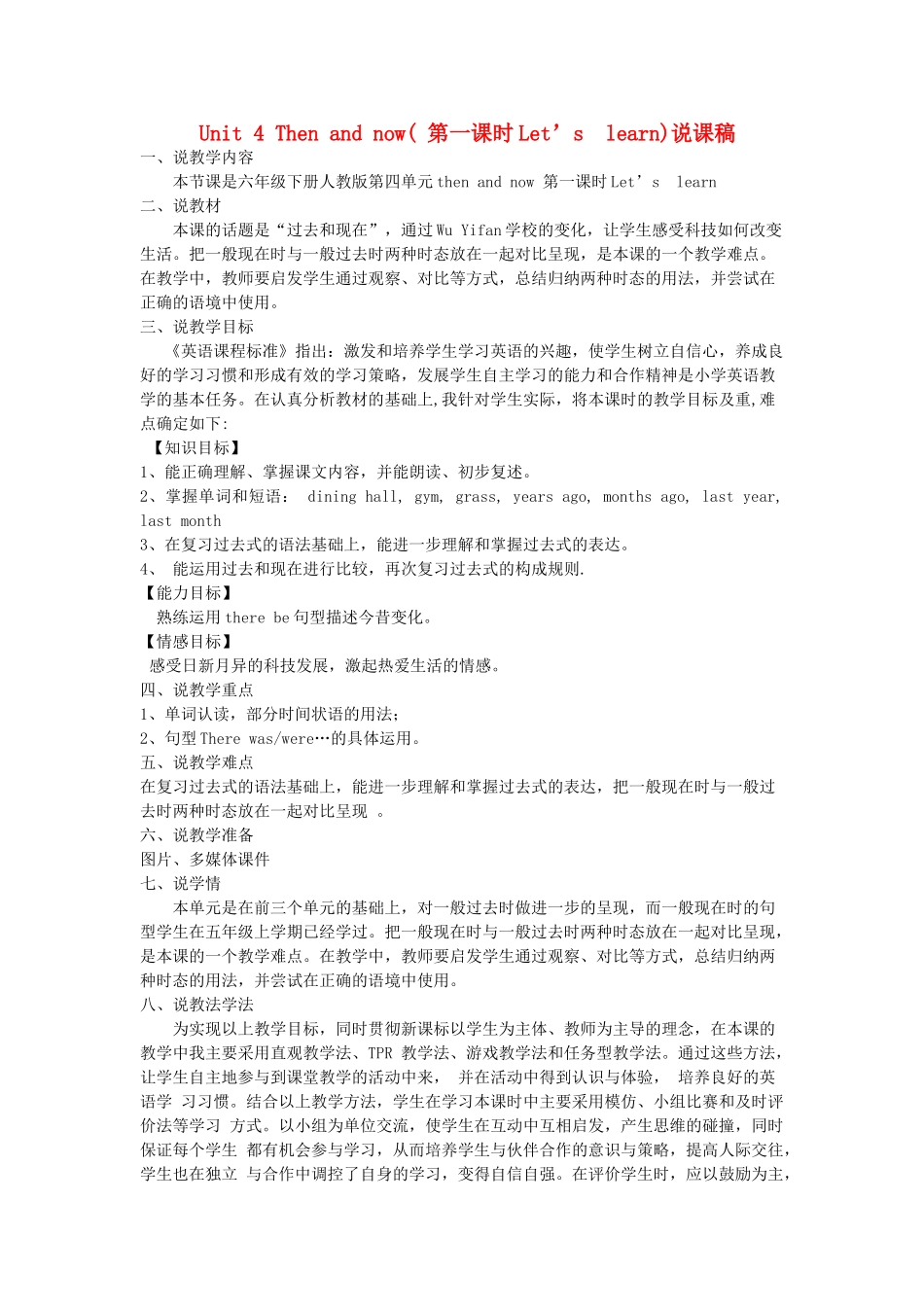 春六年级英语下册 Unit 4 Then and now Let's learn说课稿 人教PEP版-人教PEP小学六年级下册英语教案_第1页