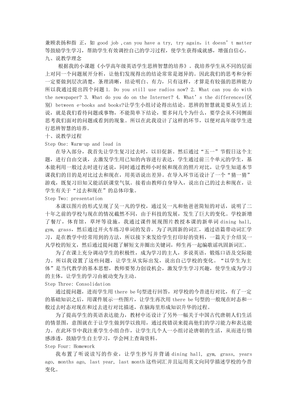 春六年级英语下册 Unit 4 Then and now Let's learn说课稿 人教PEP版-人教PEP小学六年级下册英语教案_第2页