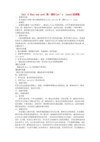 春六年级英语下册 Unit 4 Then and now Let's learn说课稿 人教PEP版-人教PEP小学六年级下册英语教案