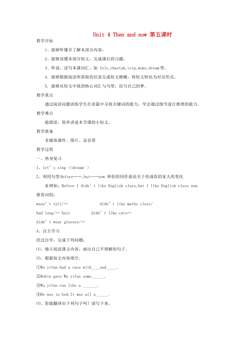 春六年级英语下册 Unit 4 Then and now B Read and write教案3 人教PEP版-人教PEP小学六年级下册英语教案_第1页