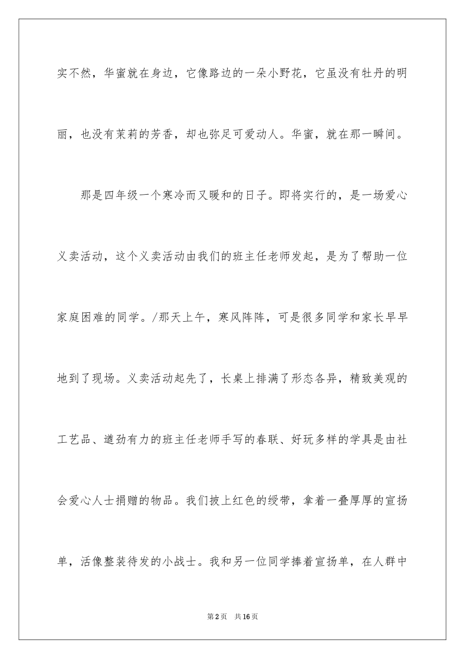2024以幸福为题的话题作文400字_25_第2页