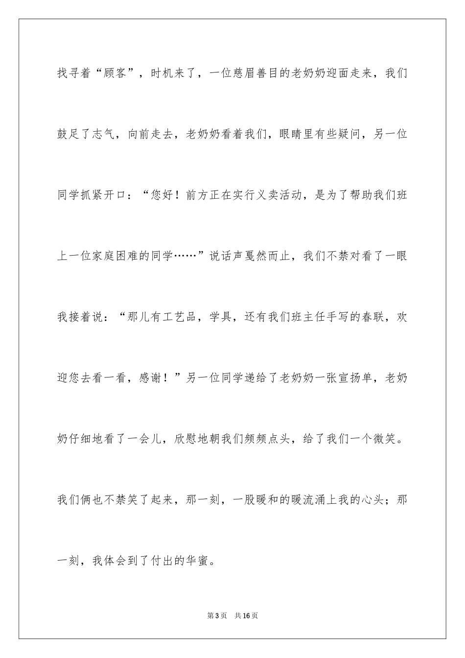 2024以幸福为题的话题作文400字_25_第3页