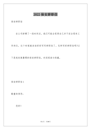 2024保安辞职信_7