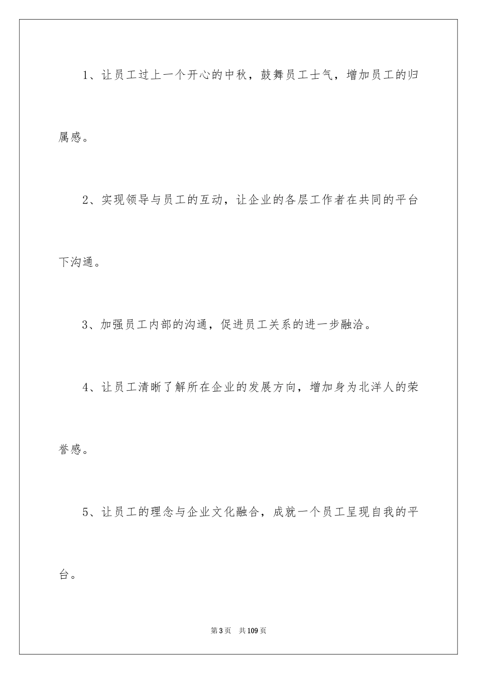 2024中秋晚会活动方案_2_第3页