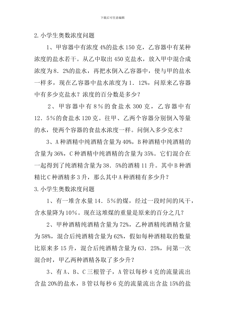 小学生奥数浓度问题五篇_第2页