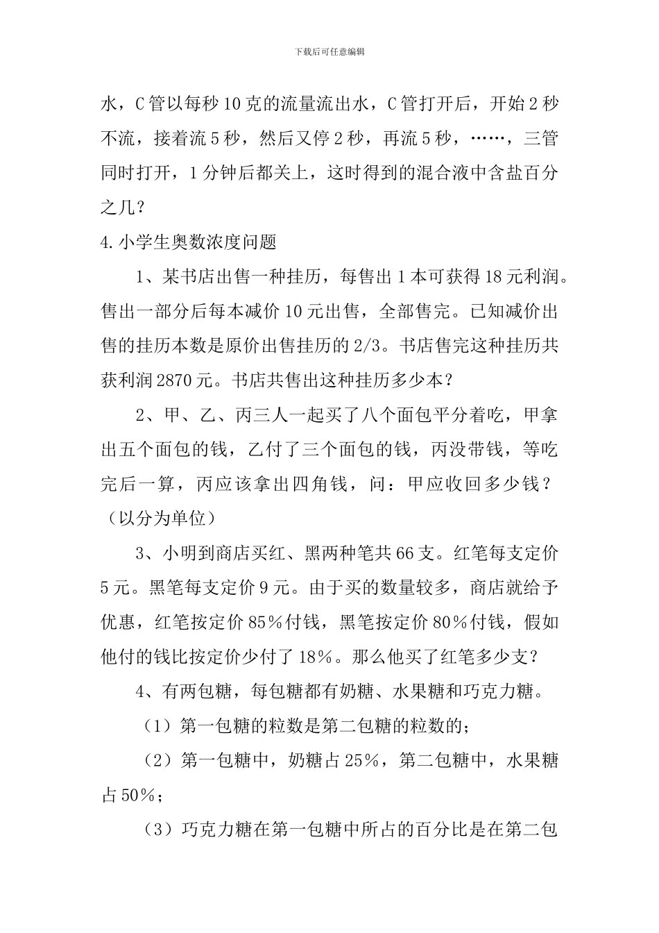 小学生奥数浓度问题五篇_第3页