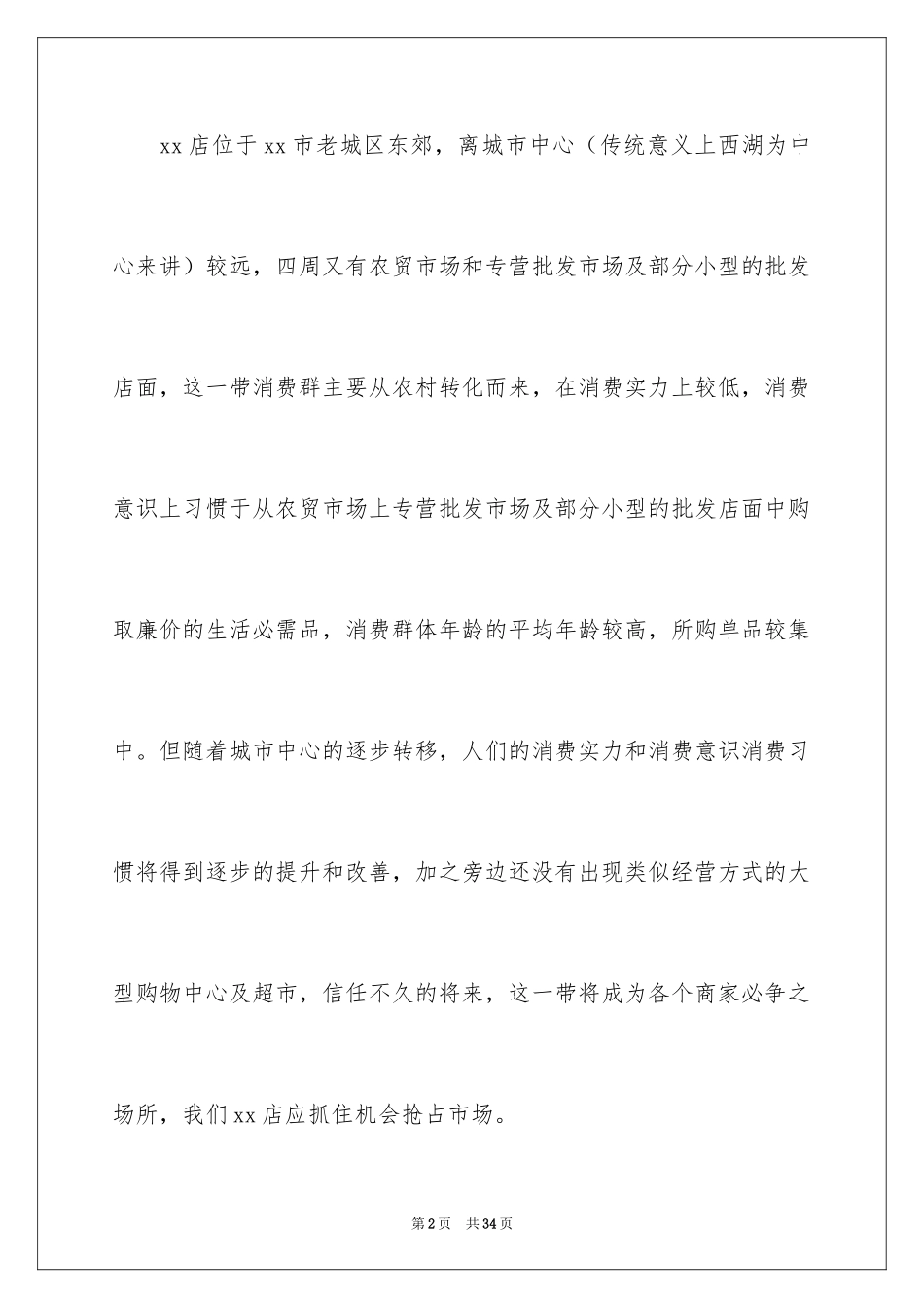 2024促销活动方案_126_第2页
