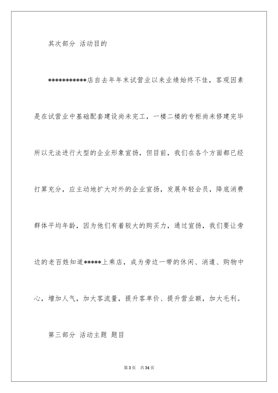 2024促销活动方案_126_第3页