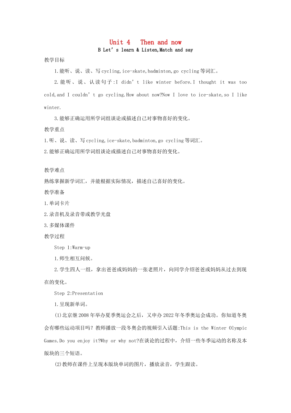 春六年级英语下册 Unit 4 Then and now B Let's learn Listen Match and say教案1 人教PEP版-人教PEP小学六年级下册英语教案_第1页