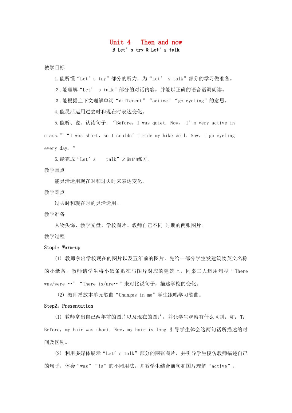 春六年级英语下册 Unit 4 Then and now B Let's try Let's talk教案2 人教PEP版-人教PEP小学六年级下册英语教案_第1页