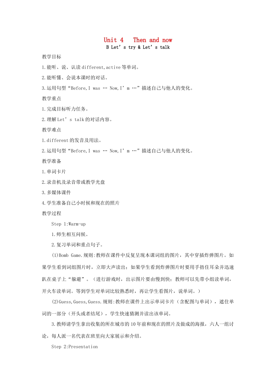 春六年级英语下册 Unit 4 Then and now B Let's try Let's talk教案1 人教PEP版-人教PEP小学六年级下册英语教案_第1页