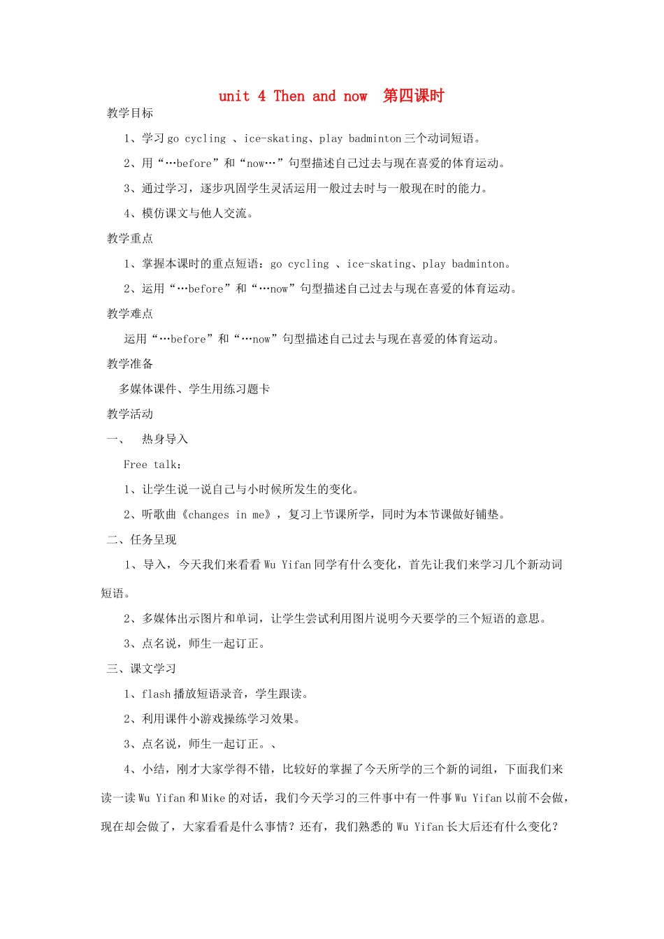 春六年级英语下册 Unit 4 Then and now B Let's learn Listen Match and say教案3 人教PEP版-人教PEP小学六年级下册英语教案_第1页