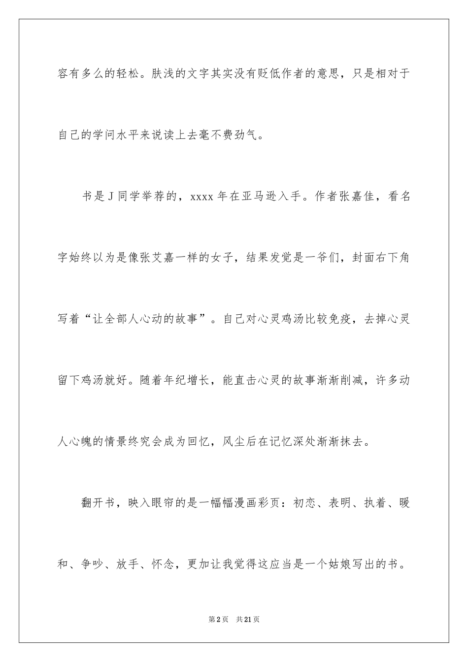 2024《从你的全世界路过》观后感_第2页