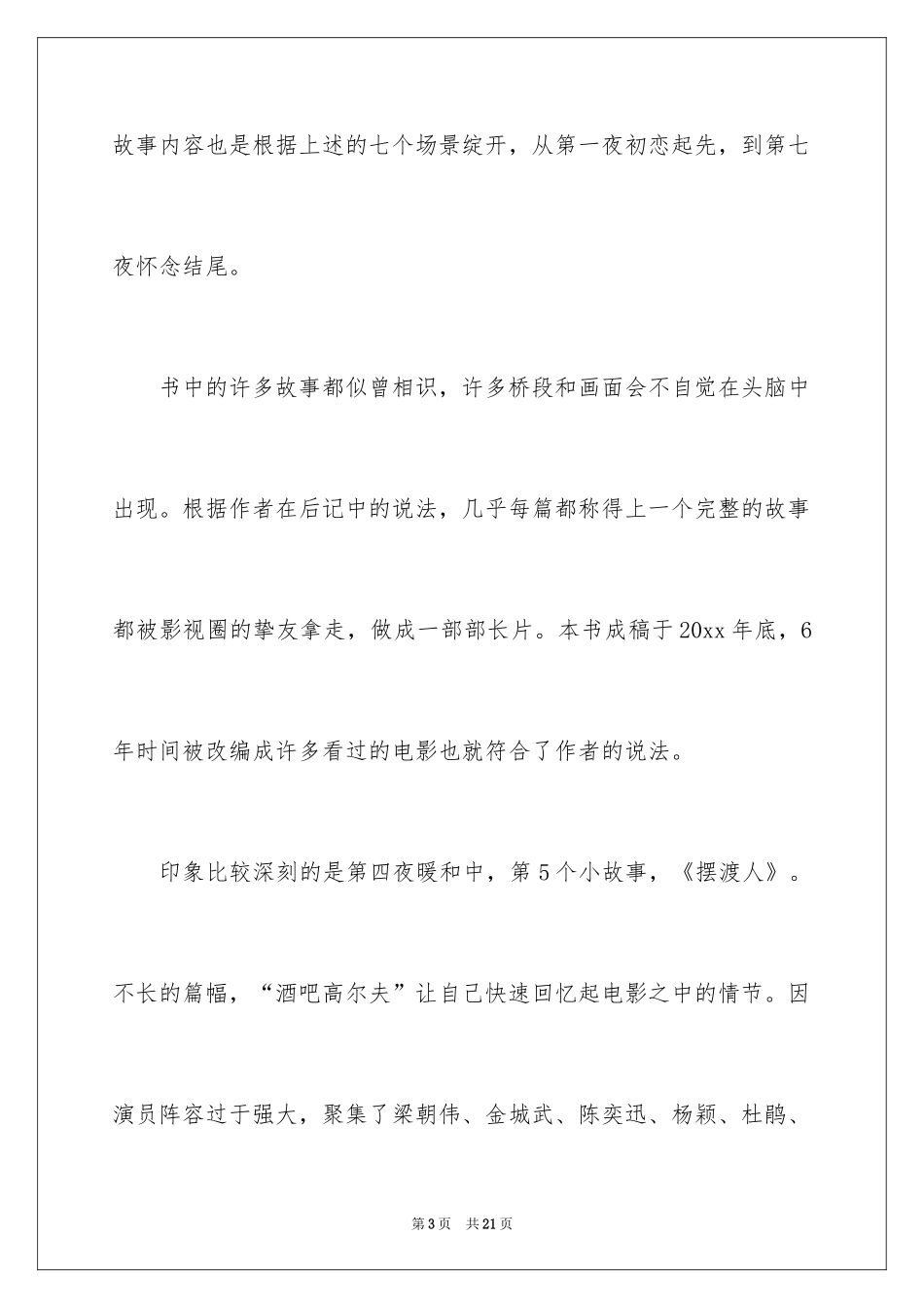 2024《从你的全世界路过》观后感_第3页