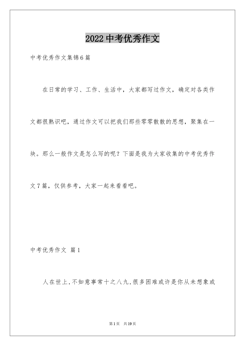 2024中考优秀作文_225_第1页