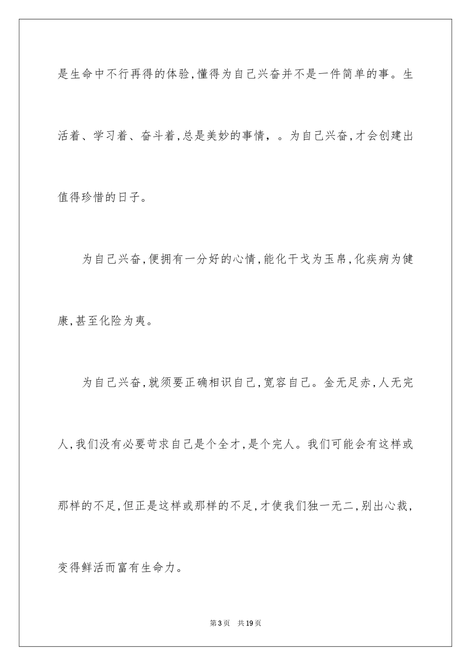 2024中考优秀作文_225_第3页