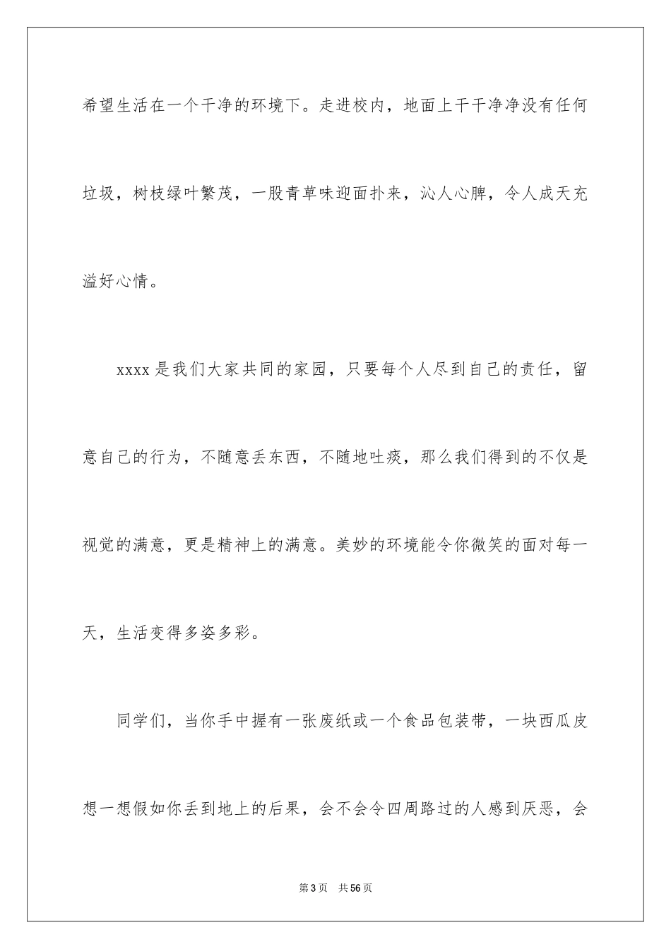 2024世界卫生日演讲稿_8_第3页