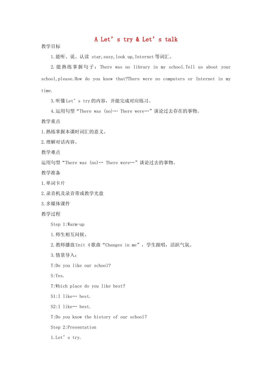 春六年级英语下册 Unit 4 Then and now A Let's try Let's talk教案3 人教PEP版-人教PEP小学六年级下册英语教案_第1页
