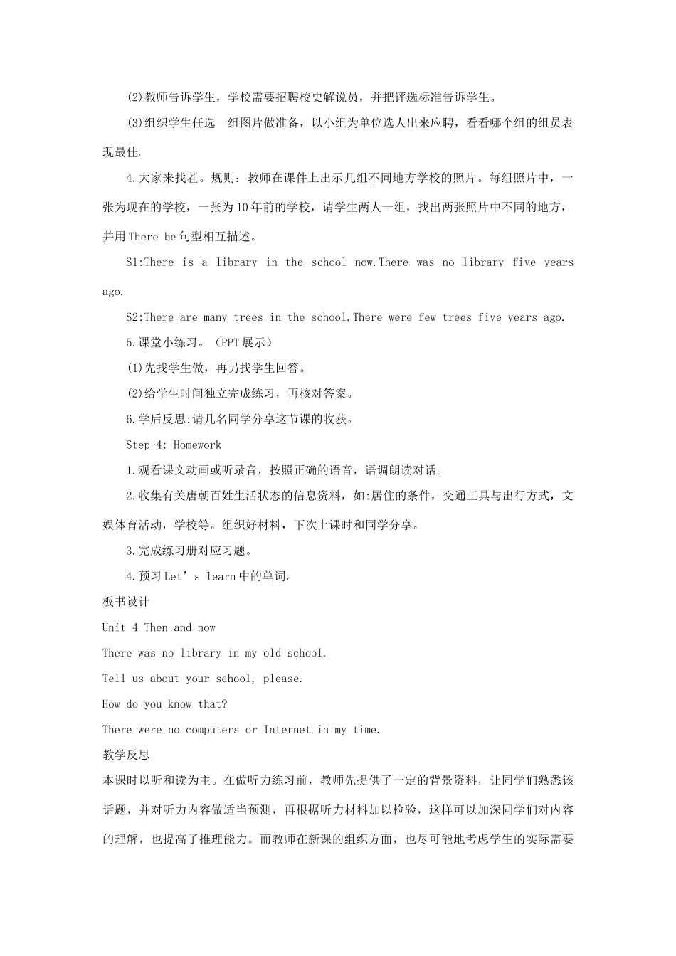 春六年级英语下册 Unit 4 Then and now A Let's try Let's talk教案3 人教PEP版-人教PEP小学六年级下册英语教案_第3页