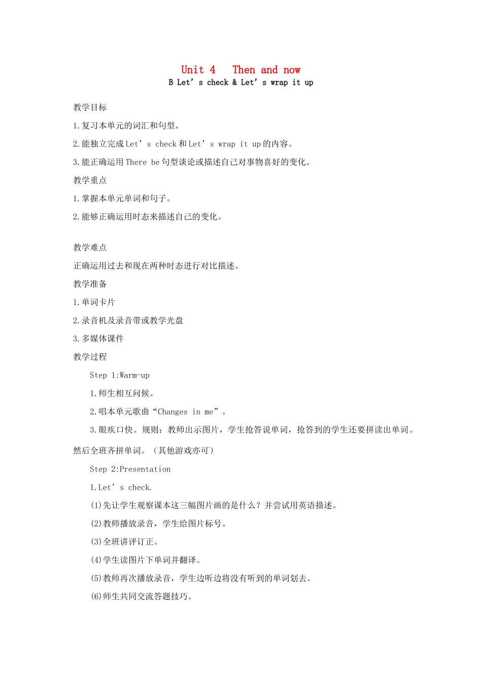 春六年级英语下册 Unit 4 Then and now B Let's check Let's wrap it up教案1 人教PEP版-人教PEP小学六年级下册英语教案_第1页