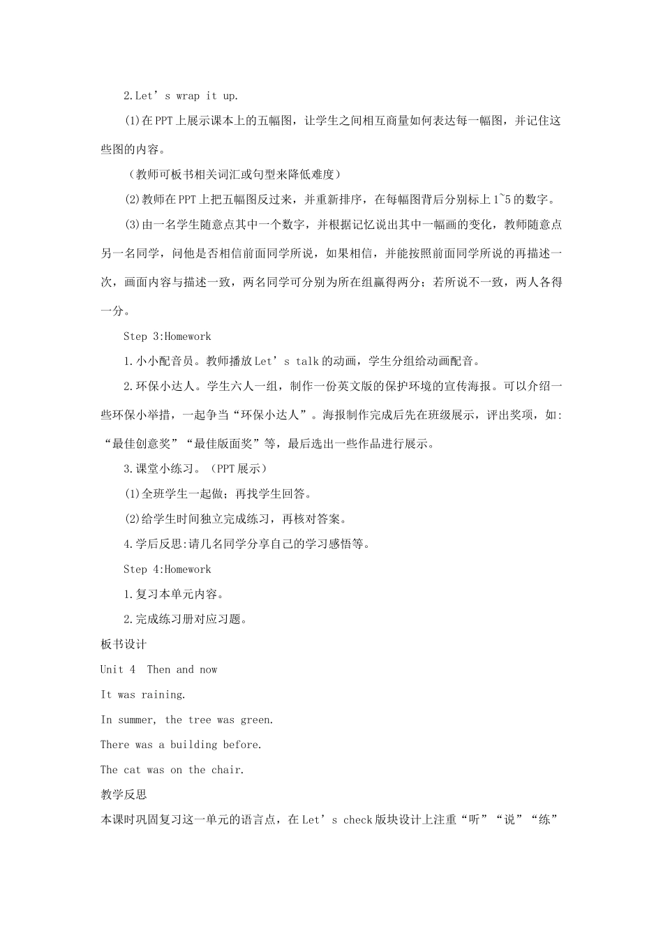 春六年级英语下册 Unit 4 Then and now B Let's check Let's wrap it up教案1 人教PEP版-人教PEP小学六年级下册英语教案_第2页