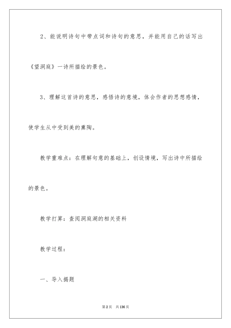 2024《望洞庭》教案_2_第2页