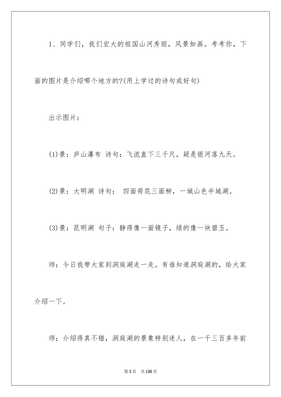 2024《望洞庭》教案_2_第3页