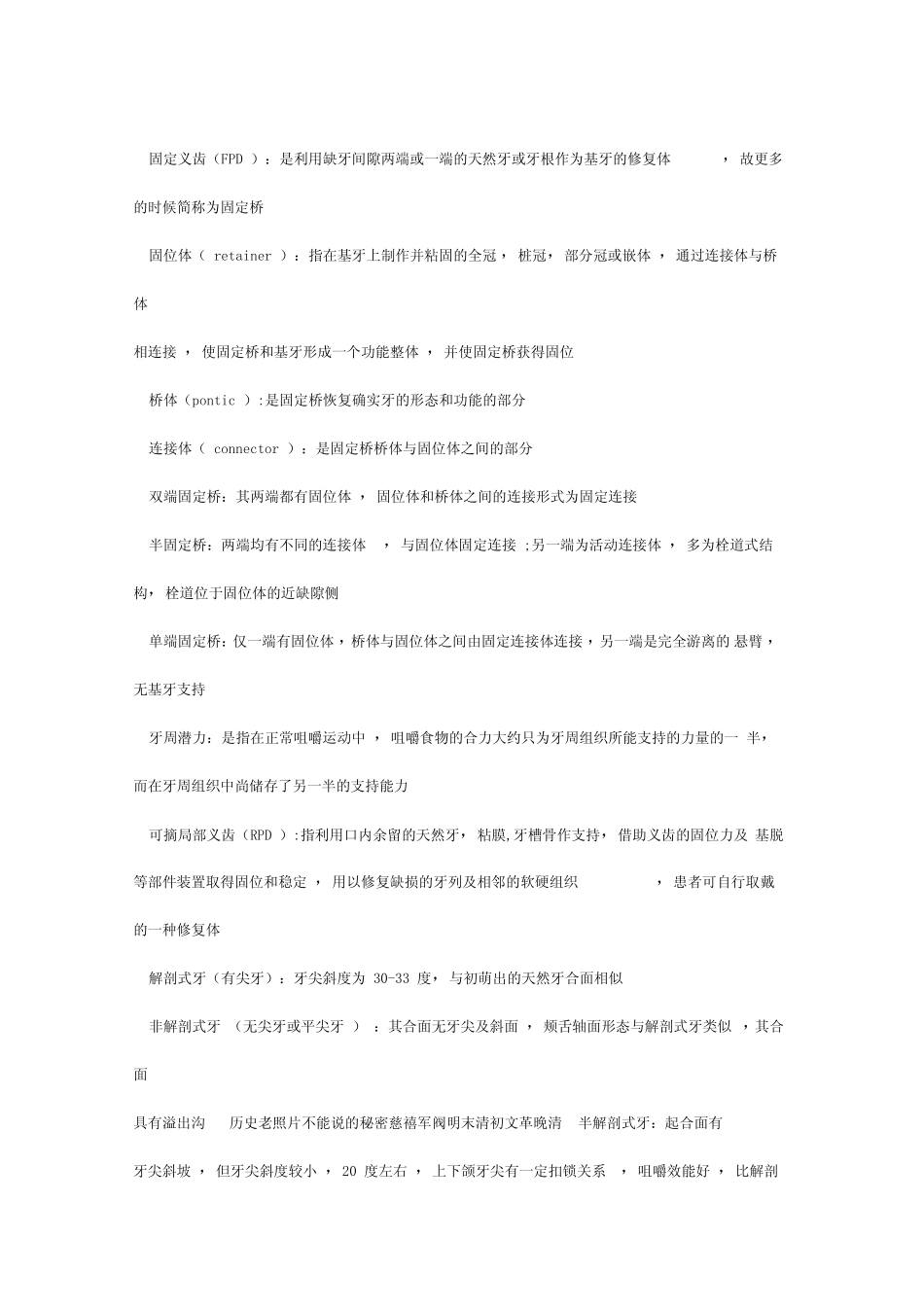 口腔修复学名词解释 _第2页
