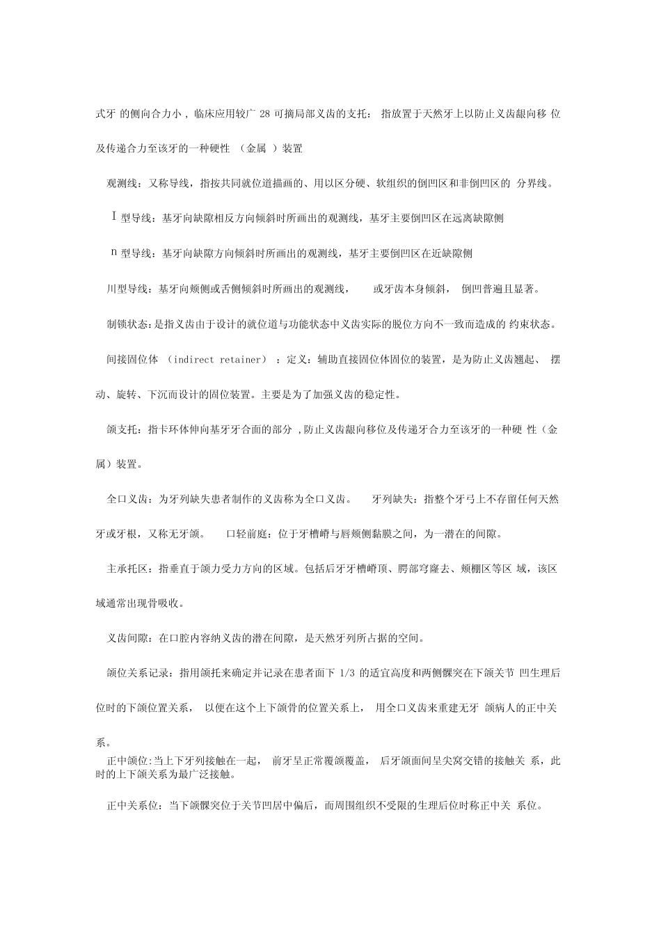 口腔修复学名词解释 _第3页