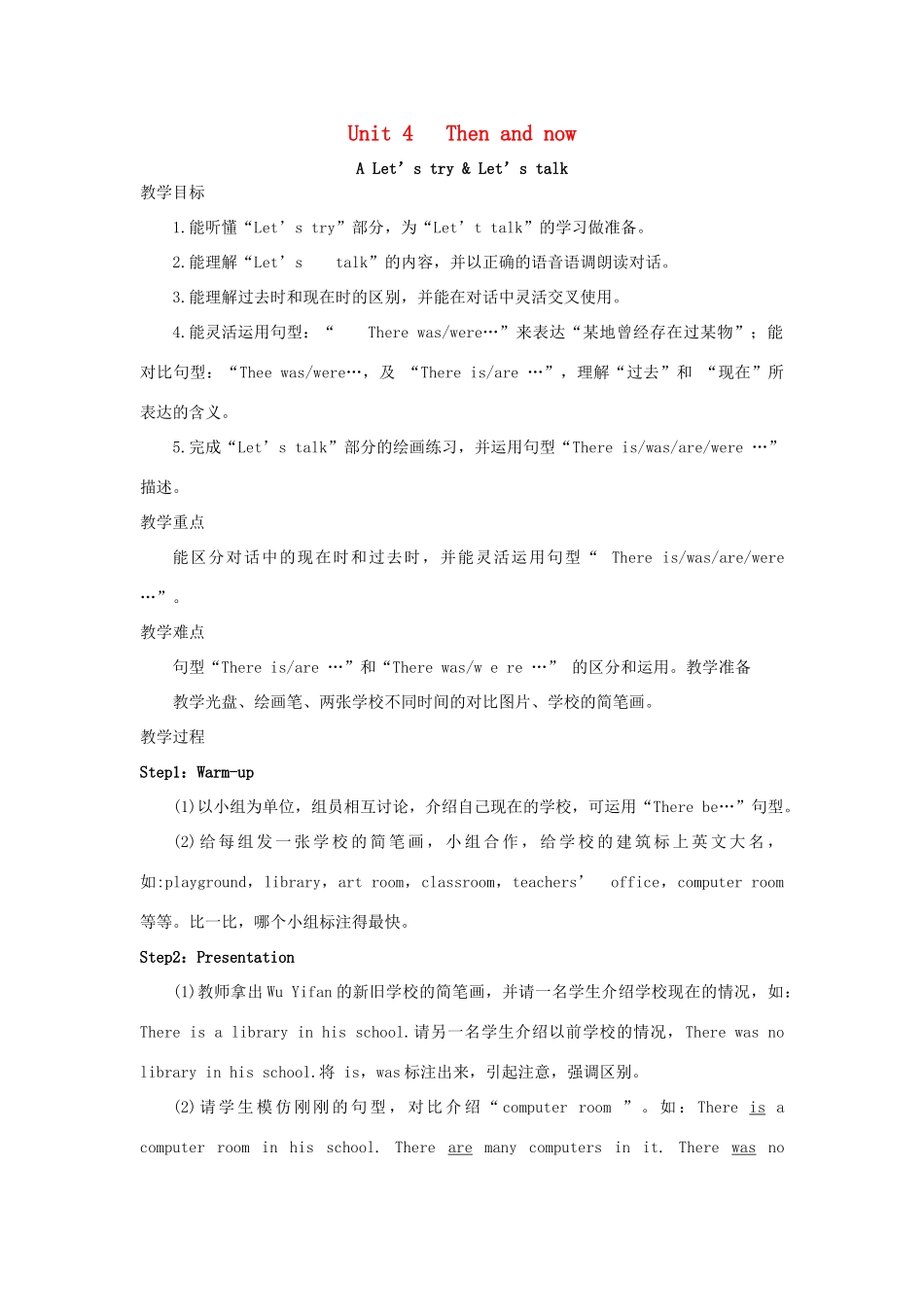 春六年级英语下册 Unit 4 Then and now A Let's try Let's talk教案2 人教PEP版-人教PEP小学六年级下册英语教案_第1页