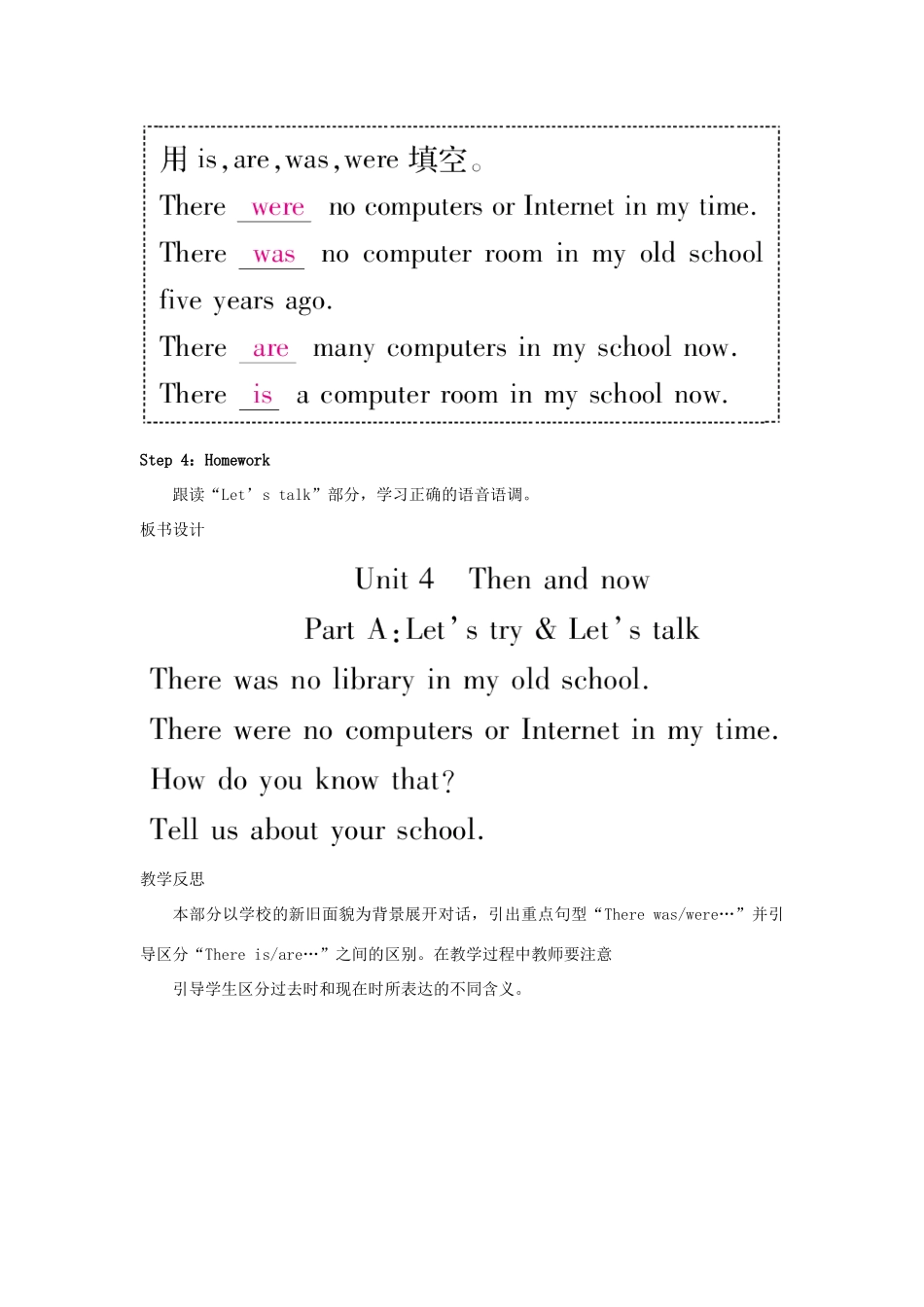 春六年级英语下册 Unit 4 Then and now A Let's try Let's talk教案2 人教PEP版-人教PEP小学六年级下册英语教案_第3页