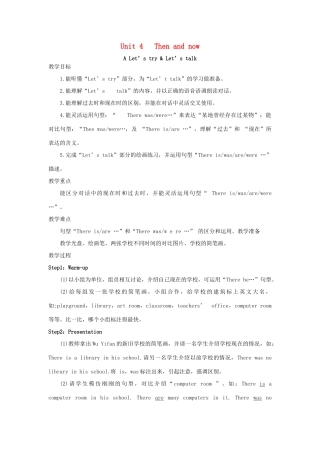 春六年级英语下册 Unit 4 Then and now A Let's try Let's talk教案2 人教PEP版-人教PEP小学六年级下册英语教案