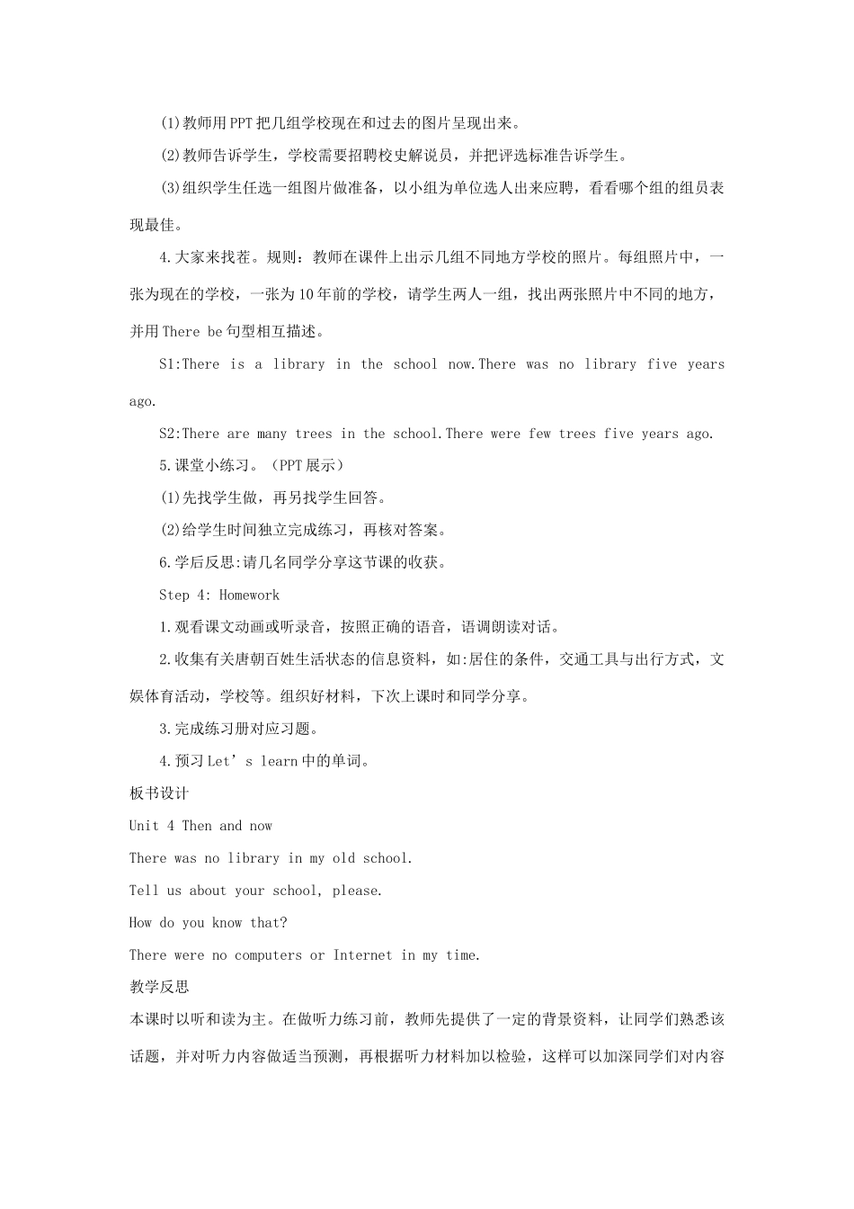 春六年级英语下册 Unit 4 Then and now A Let's try Let's talk教案1 人教PEP版-人教PEP小学六年级下册英语教案_第3页