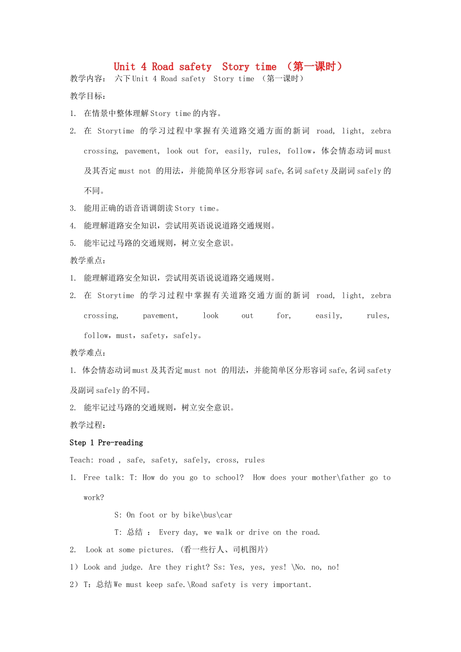 春六年级英语下册 Unit 4 Road safety（Story time）教案1 （新版）牛津译林版-牛津版小学六年级下册英语教案_第1页