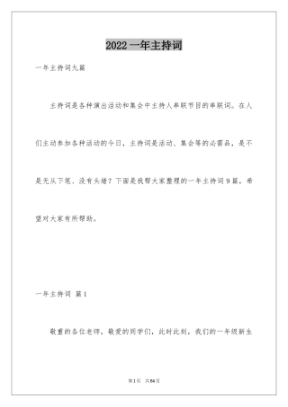 2024一年主持词_3