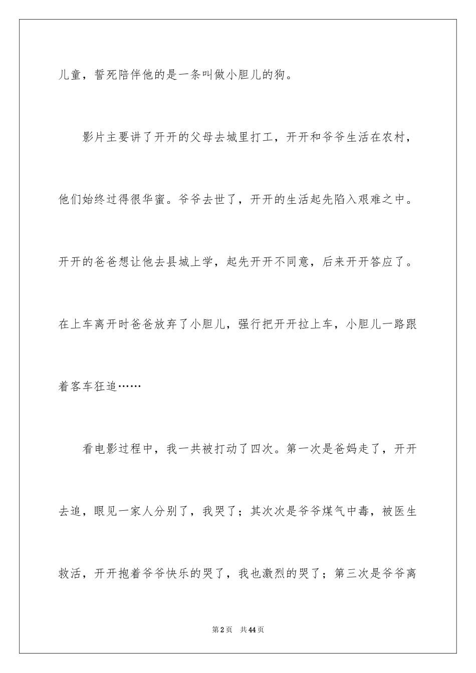 2024《念书的孩子》观后感_12_第2页