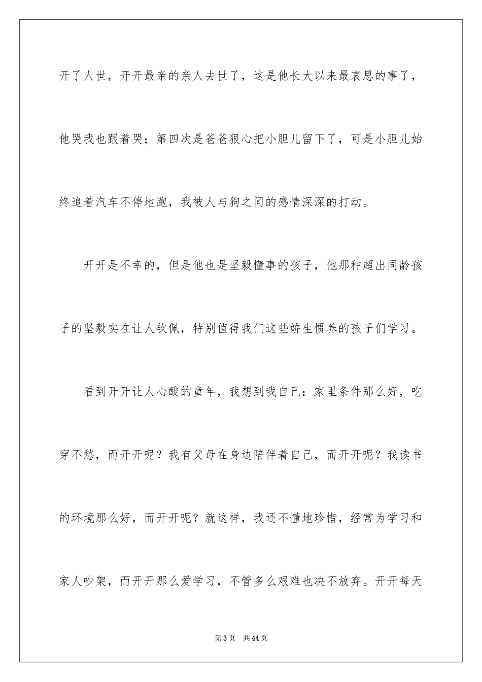 2024《念书的孩子》观后感_12_第3页