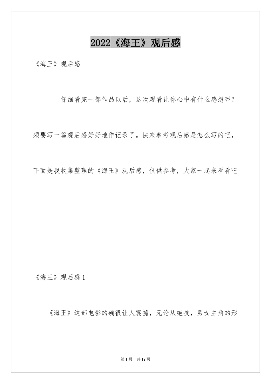 2024《海王》观后感_1_第1页