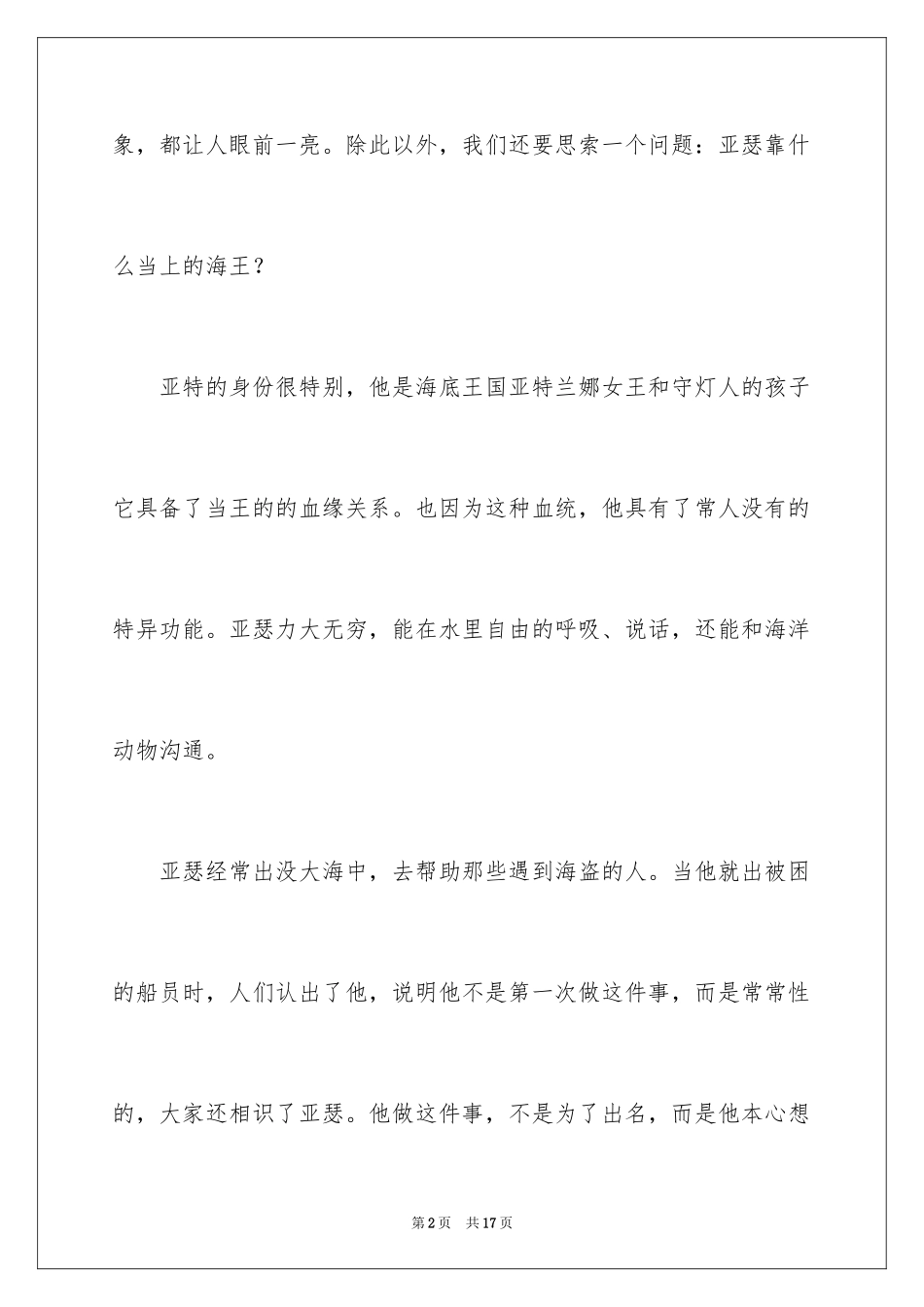 2024《海王》观后感_1_第2页