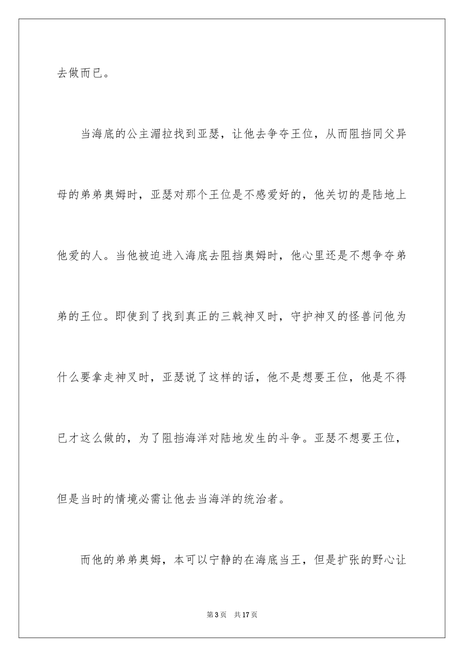 2024《海王》观后感_1_第3页