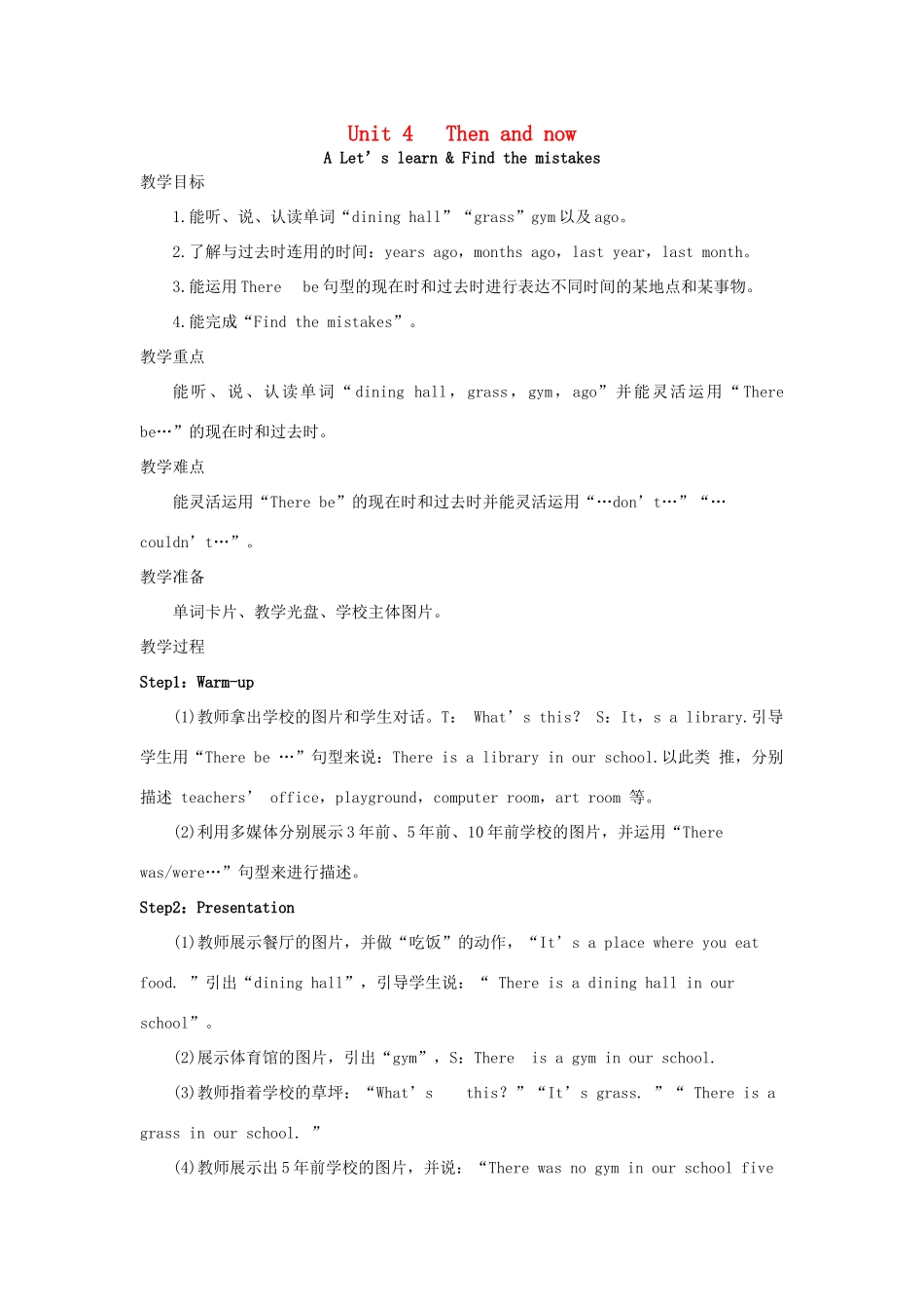 春六年级英语下册 Unit 4 Then and now A Let's learn Find the mistakes教案2 人教PEP版-人教PEP小学六年级下册英语教案_第1页