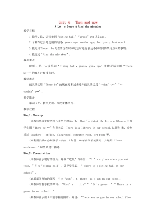 春六年级英语下册 Unit 4 Then and now A Let's learn Find the mistakes教案2 人教PEP版-人教PEP小学六年级下册英语教案