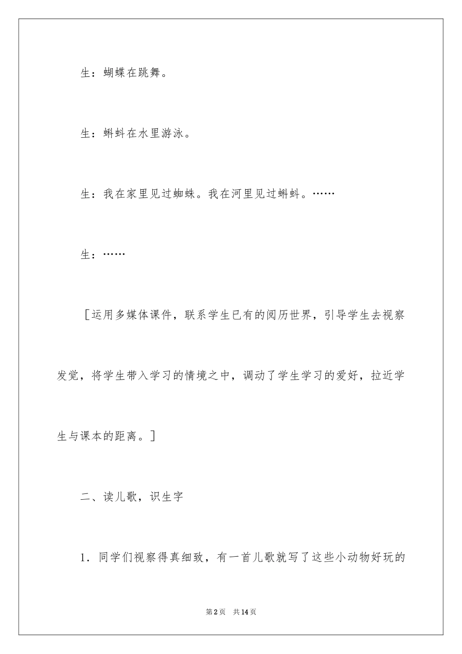 2024《识字4》课堂实录与点评_第2页