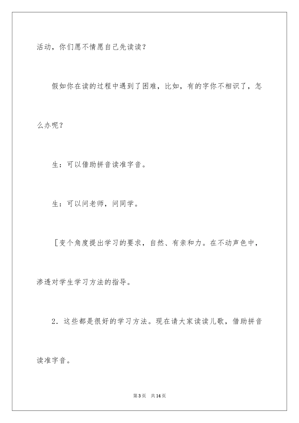 2024《识字4》课堂实录与点评_第3页