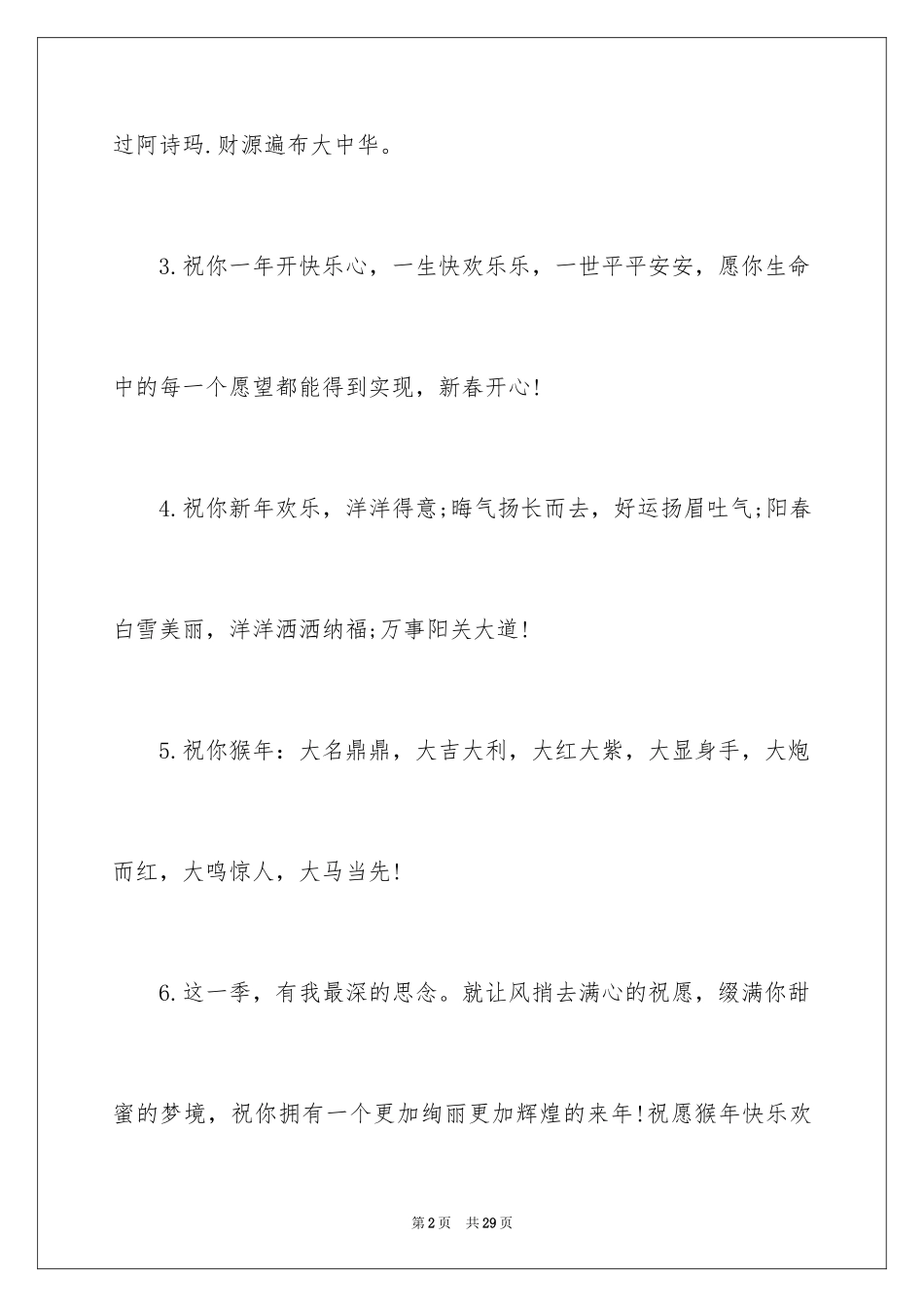 2024企业祝词_1_第2页