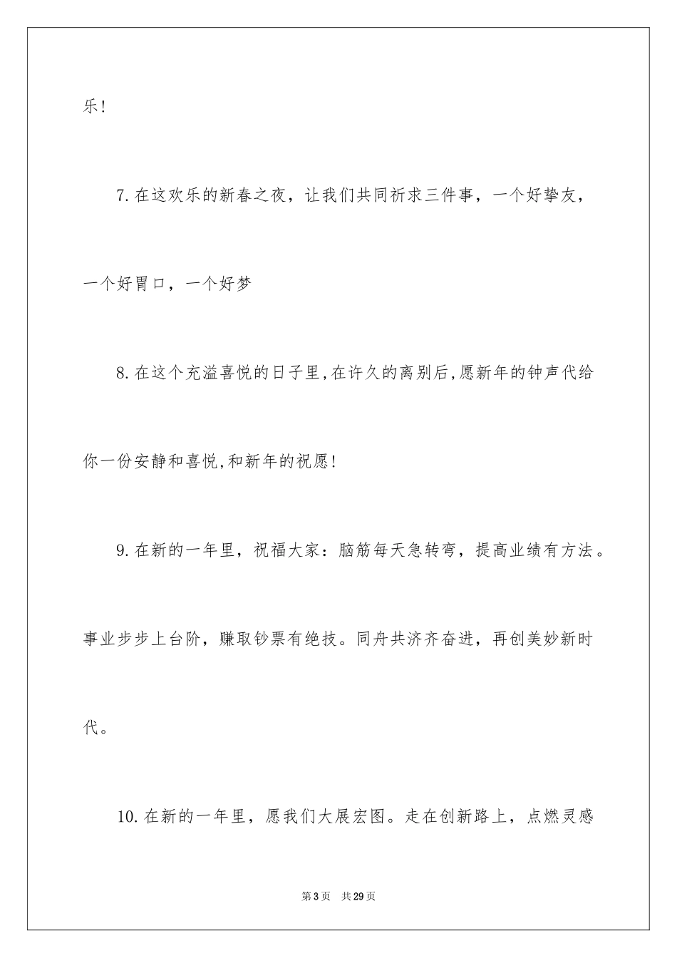 2024企业祝词_1_第3页
