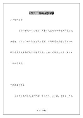 2024三字经读后感