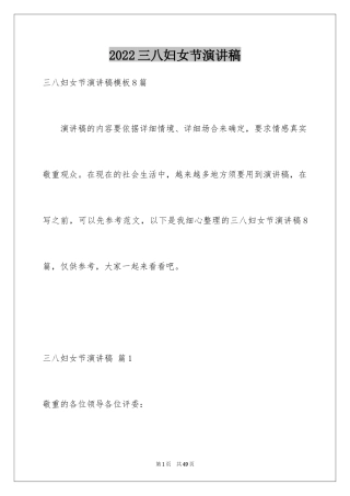 2024三八妇女节演讲稿_269